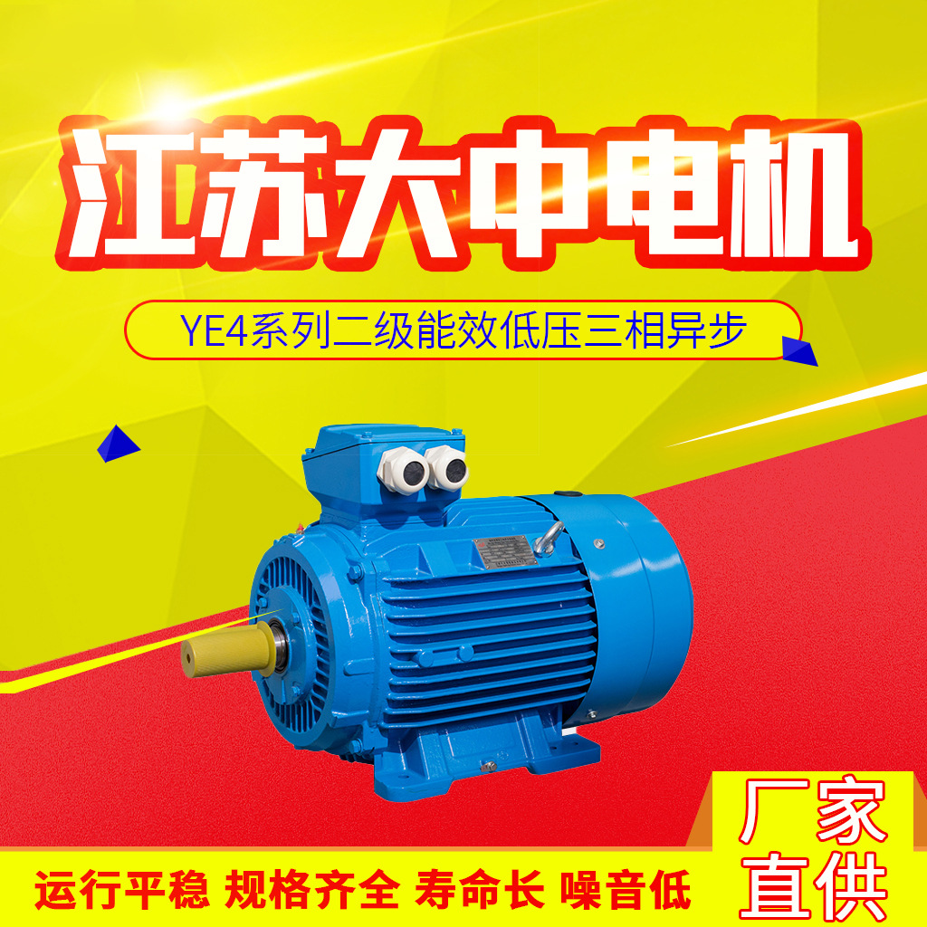 江苏大中电机厂家YE4系列低压三相异步电动机低碳节能200kw185kw