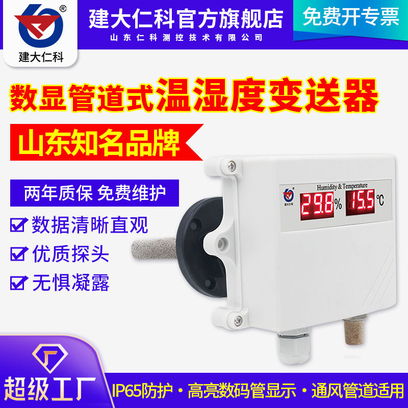 管道温湿度传感器 RS485模拟量风道新风速空调风管温度湿度变送器
