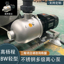 不锈钢新界BW/J/I立式轻型多级增压泵离心泵排污泵自动变频热水泵