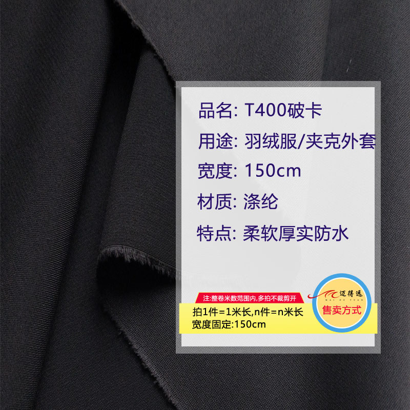 防水高檔羽絨服專用面料布料 T400破卡兒童羽絨馬甲風衣派克服布