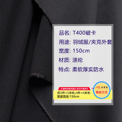 防水高檔羽絨服專用面料布料 T400破卡兒童羽絨馬甲風衣派克服布
