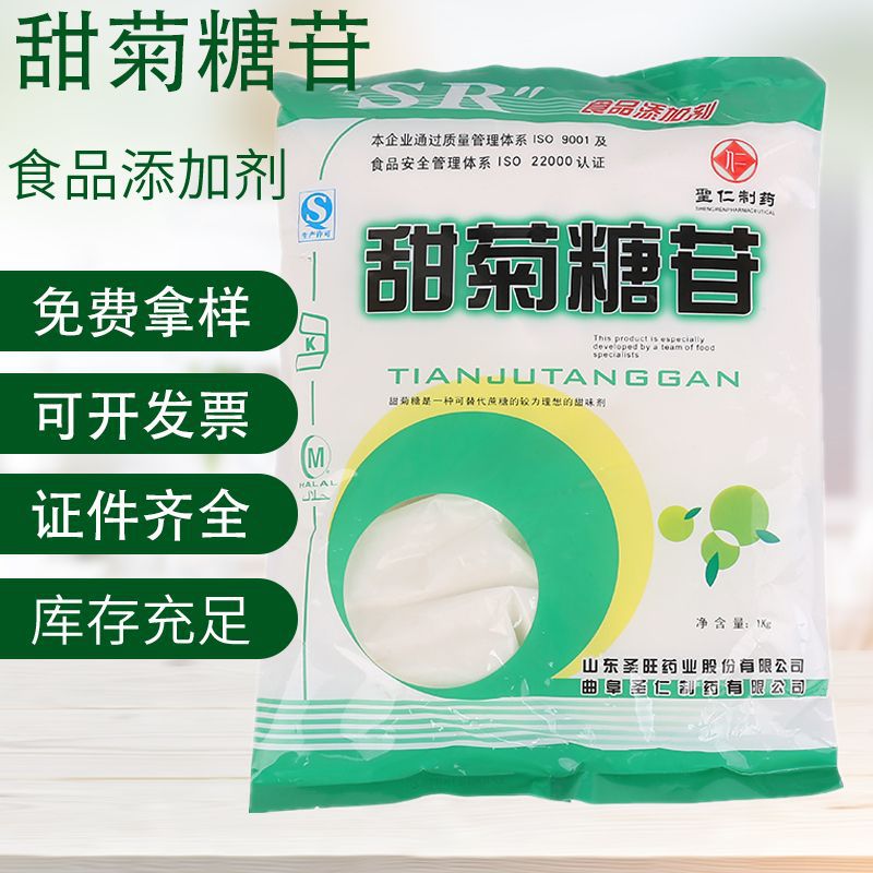 圣仁甜菊糖苷 代糖甜味剂甜菊苷 甜叶菊提取物 95%含量甜菊糖