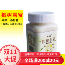 椴树蜜 雪蜜 东北黑蜂蜜500克/瓶椴树蜜 椴树蜂蜜