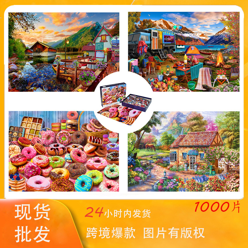 纸质拼图1000片风景高难度拼图解压玩具跨境爆款批发成人拼图