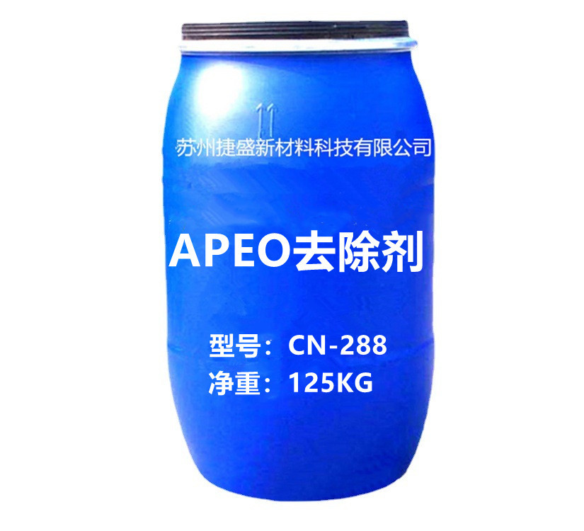 【APEO去除剂CN-288】羽绒羽毛纺织品服装APEO去除剂NPEO清洗剂