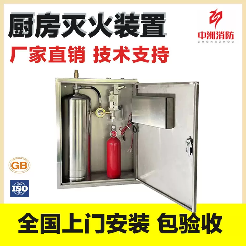 厨房自动灭火装置灶台商用全套配件单瓶组双瓶组气体灭火氮气