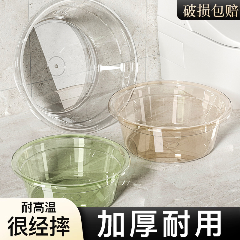 加厚洗脸盆塑料透明家用大中小号洗衣服学生宿舍洗脚盆婴儿小面盆|undefined