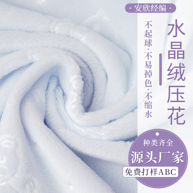 厂家现货短毛绒素色压花水晶绒家纺面料水晶超柔面料批发多种类