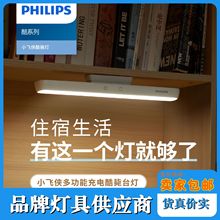 飞利浦led台灯学习专用大学生宿舍充电小飞侠电脑屏幕磁吸护眼灯