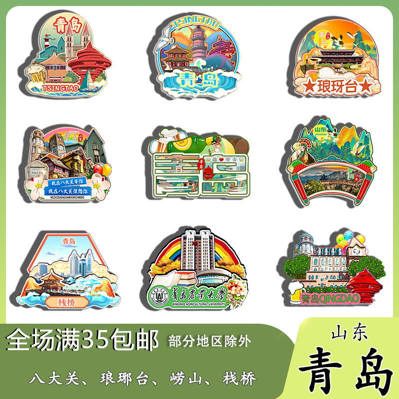 山东青岛八大关琅琊台崂山栈桥冰箱贴纪念品木质文创礼赠工艺品