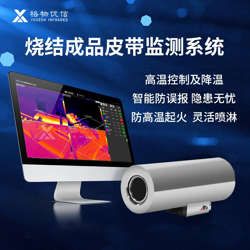 Спеченная система управления пояса Контроль ультракрасного термического изображения высокотемпературный Умная система мониторинга пояса брызг