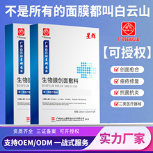 二类械字号正品白云山面膜医用级冷敷贴医美术后微针水光无菌面膜