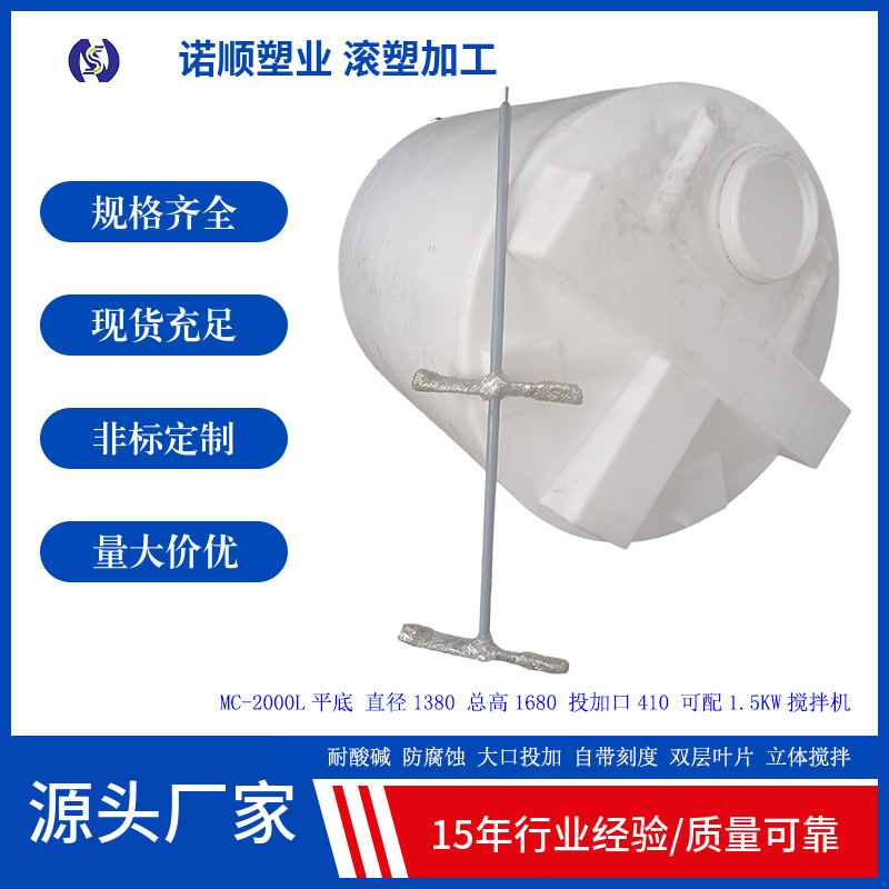 2000升pe加药箱 水处理药剂溶药搅拌桶配药桶 次氯酸钠储药罐批发