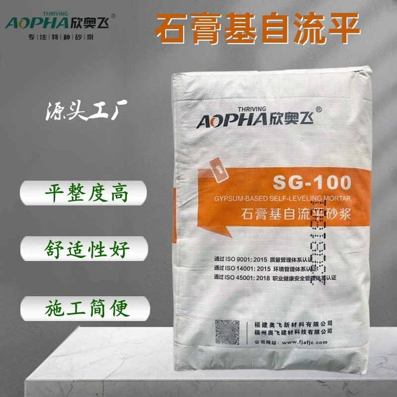 工厂直供欣奥飞石膏基自流平砂浆福建室内厚找平脱硫石膏基自流平
