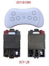儿童电动汽车遥控器ZCY1810RX 6-12V蓝牙遥控器童车配件