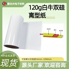 厂家现货白色牛皮纸 防油防污离型纸双面胶隔离纸 120g双硅白牛纸