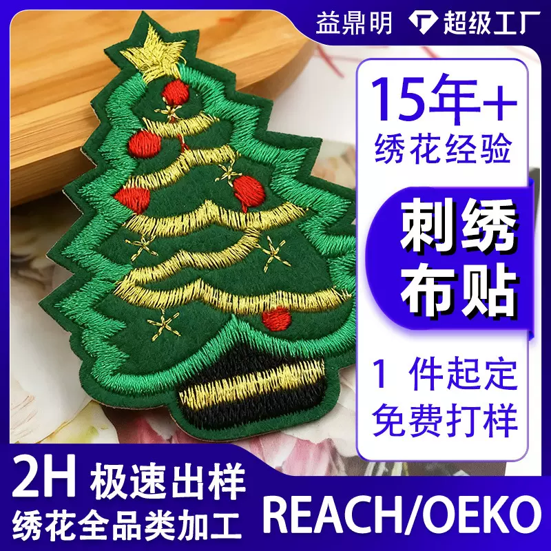 圣诞烫金线刺绣布贴电脑绣花节日喜庆装饰辅料圣诞树布贴补丁定制