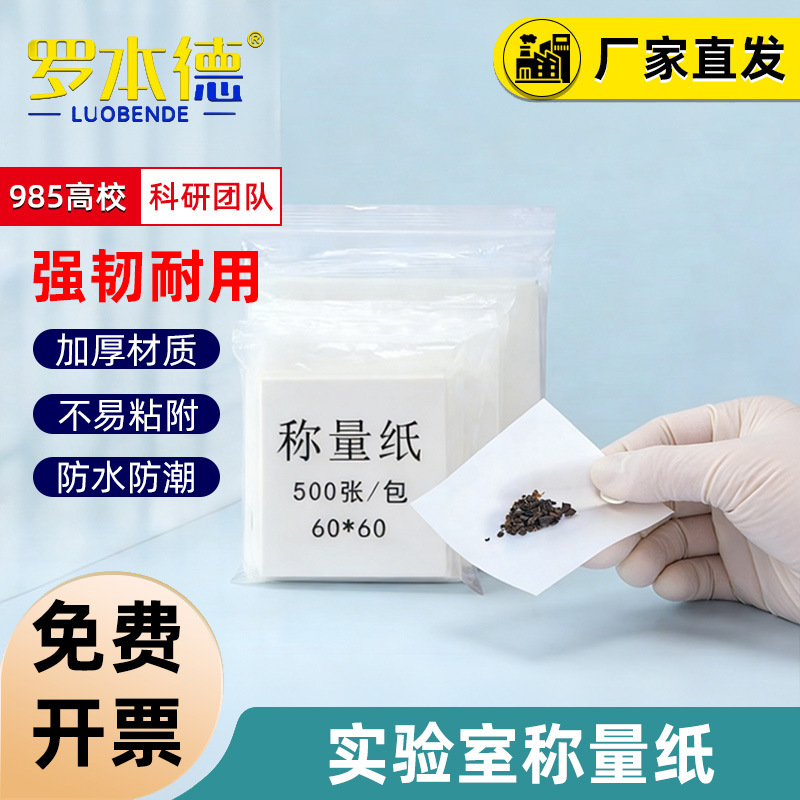 专业销售75/90/100/120/150mm称量纸 500张/包 海门实验耗材