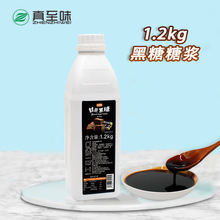 台湾风味黑糖糖浆1.2kg奶茶店专用原材料浓缩风味网红脏脏奶茶