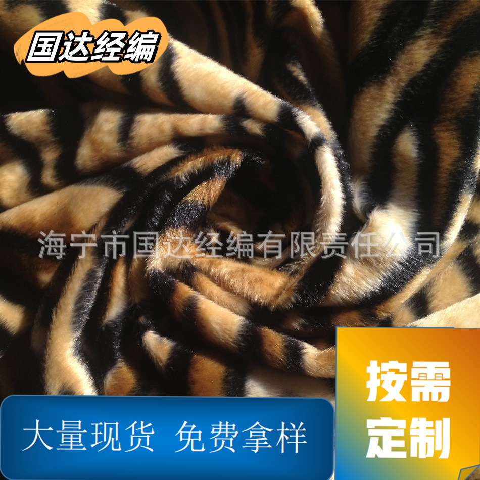 厂家直供 高档优质 老虎纹动物纹 印花超柔单面绒 毛绒玩具面料