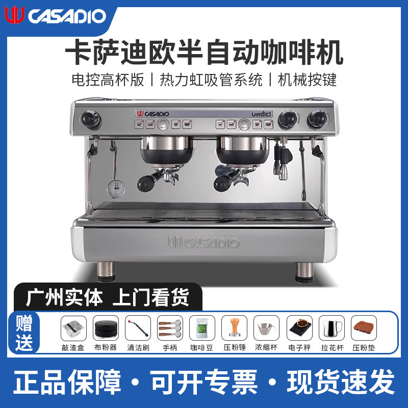 Italian CASADIO/Casadio commercial semi-automatic coffee machine A2 double-headed electric control standard cup wholesale Italian CASADIO/Casadio commercial semi-automatic coffee machine A2 double-headed electric control standard cup wholesale