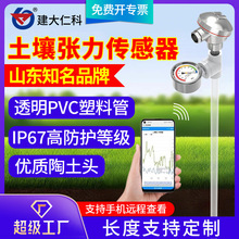 土壤张力计 智慧农业灌溉含水率水势在线检测土壤水分张力传感器