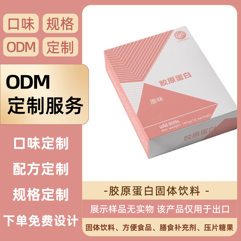 Odm Customized Cross-Border Export Collagen Solid Drink Whey Protein Powder Dietary Supplement Not in Stock