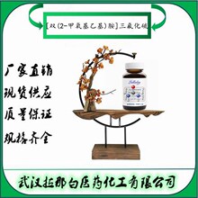 �p(2-�������һ�)������������BAST�� 202289-38-1  ����95%