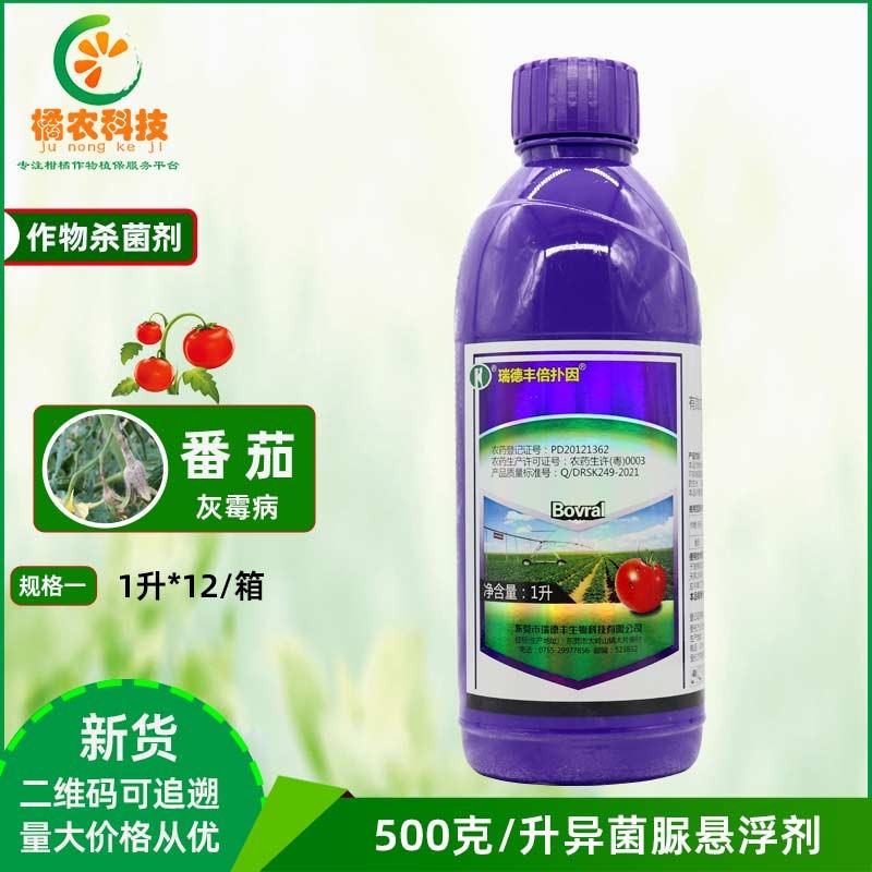 瑞德丰倍扑因500克/升异菌脲番茄灰霉病触杀保护性农药杀菌剂1升