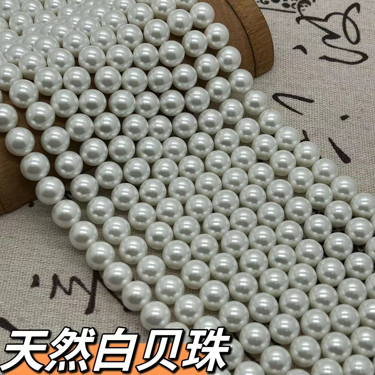 廠家直銷 南洋白貝珠2-12mm直孔貝殼珍珠DIY飾品配件手工串珠散珠