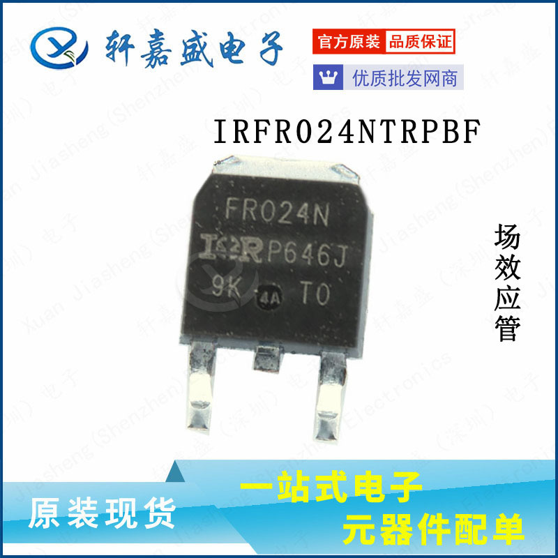 IRFR024NTRPBF IRFR024N FR024N 17A/55V 场效应管 全新现货