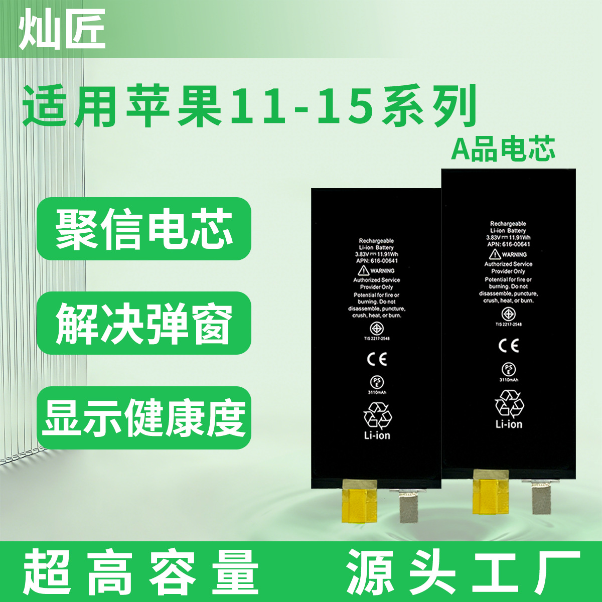 适用苹果手机iPhone11/12/13/14/15pro max聚信电芯移植电池批发