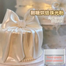 Edible gold powder10g烘焙装饰翻糖蛋糕珍珠闪粉马卡龙慕斯淋面
