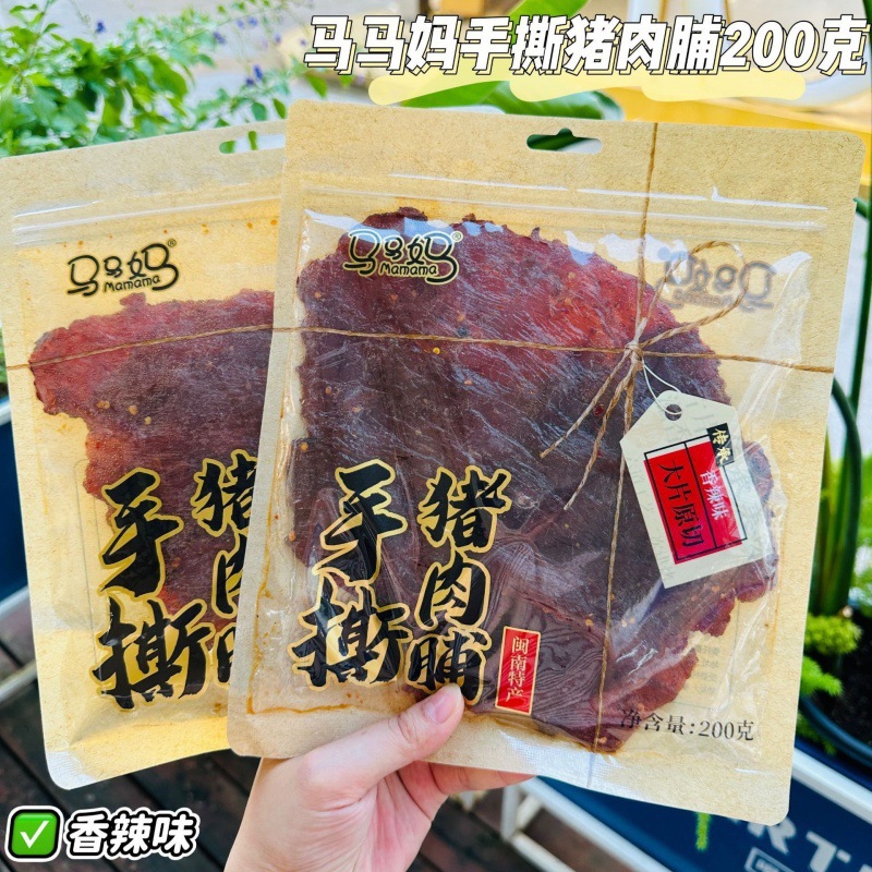 200g马马妈手撕猪肉脯大片猪肉脯零食袋装开袋即食解馋批发