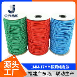 定做松紧绳1mm-17mm乳胶黑白色弹力绳高弹蹦床健身圆形裤腰带皮绳