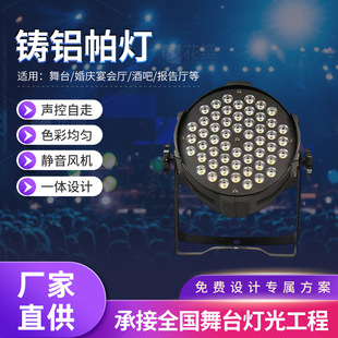 54 Pieces of 3W Full-Color Cast Aluminum Par Lights Waterproof Par Lights Stage Lights Live Broadcast Room Dance Studio Performance Stage Beam Lights
