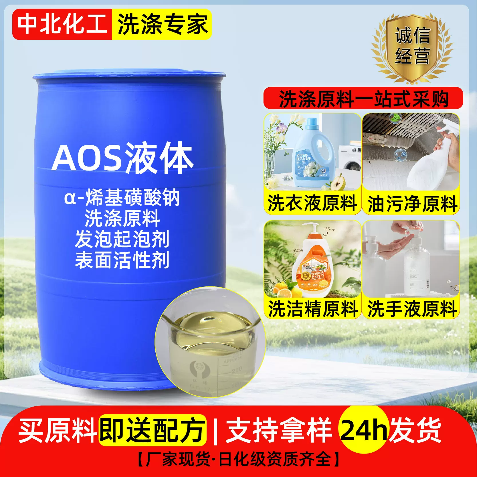 AOS发泡剂厂家现货稳定发泡乳化去污洗涤原料表面活性剂AOS液体