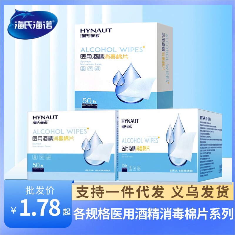 Heshe Heino 75% Medical Alcohol Cotton Piece Disposable Wick Disinfection Skin Cleaning Alcohol Wipe Cotton Piece