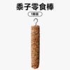 [黍子零食棒35g]