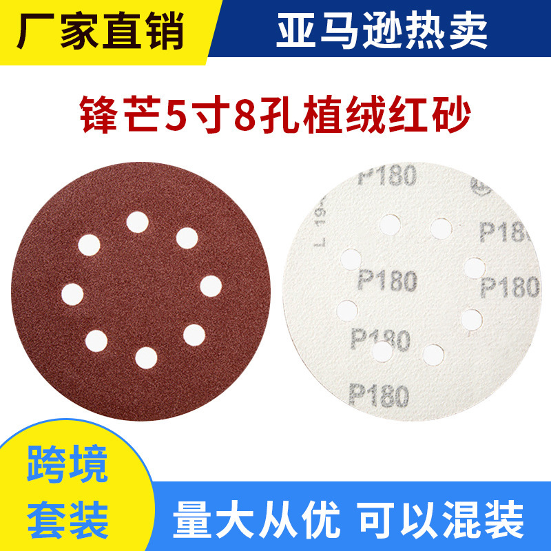 跨境5寸8孔植绒砂纸片气磨机自粘背绒红砂打磨抛光片圆盘砂纸厂家