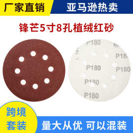 跨境5寸8孔植绒砂纸片气磨机自粘背绒红砂打磨抛光片圆盘砂纸厂家