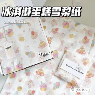 Ins Cartoon Ice Cream Cake Sydney Paper Cute and Exquisite Large DIY Flower Gift New Exquisite Wrapping Paper