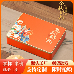Boxing 2025 New Mooncake Gift Box Iron Box Empty Box 6 Pieces 4 Pieces Ready-Made Factory Direct Supply Empty Mid-Autumn Packaging Box