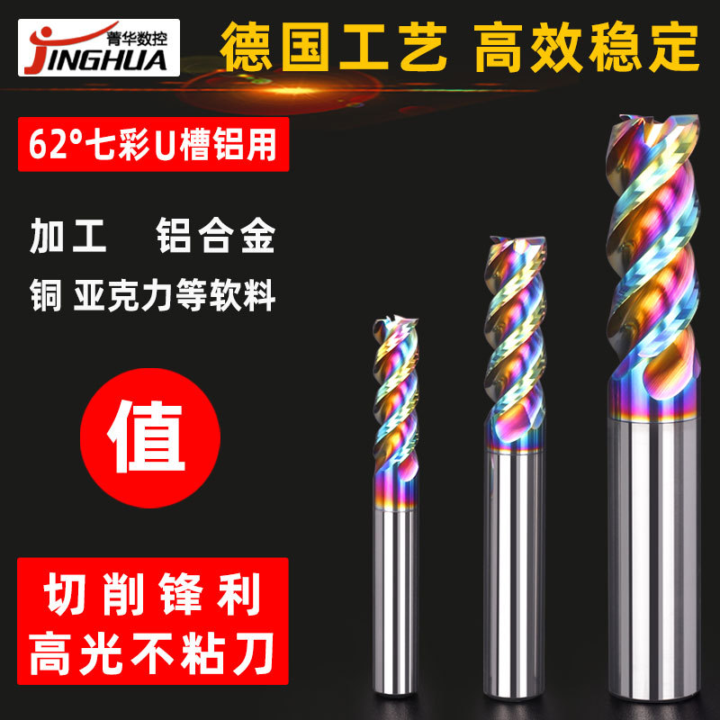 钨钢三刃62度七彩U槽铝用立铣刀硬质合金cnc数控刀具涂层雕刻刀3