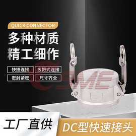 733DCL卡木DC型堵盖接头自锁式拉杆接头不锈钢快速接头