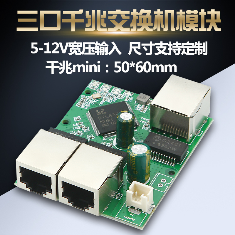 工业级3口千兆以太网交换机模块一转二网络传输设备内部PCBA主板