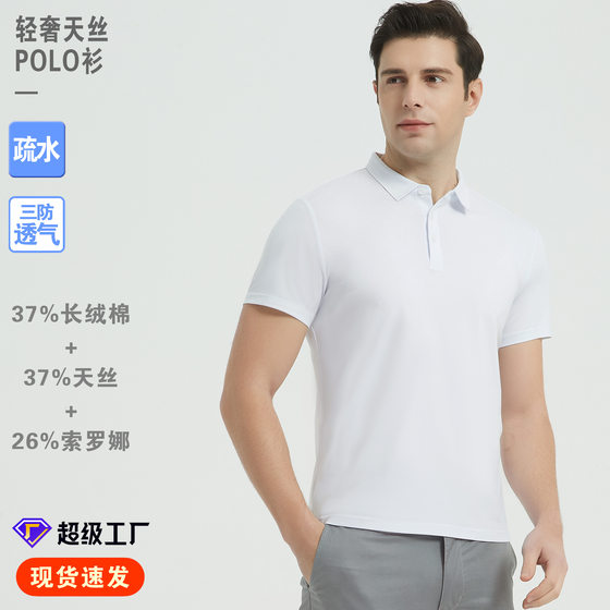 High Quality Waterproof Polo Shirt Men's Black T-Shirt Tencel Long-staple Cotton Dirt Resistant Short-sleeved Hydrophobic Polo Shirt for Men