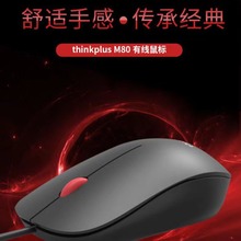 联想(thinkplus)M80有线办公鼠标 轻音 适用于商务办公1.8米加长