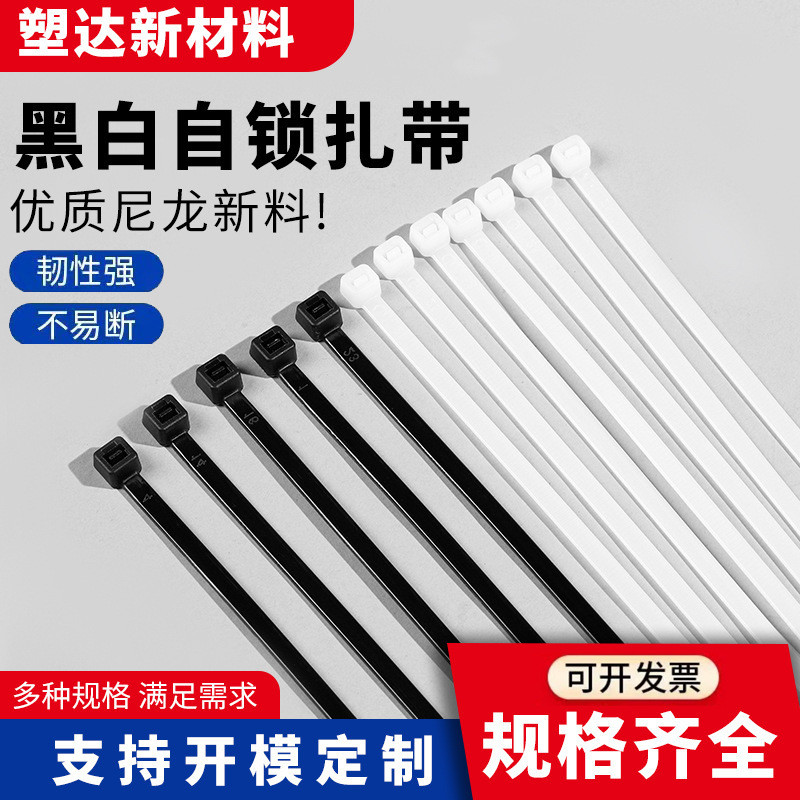 Self-Locking Nylon Cable Ties, 100 Pieces Per Pack, Black and White, in Stock, Wholesale, Direct from Manufacturer, Plastic Straps Self-Locking Nylon Cable Ties, 100 Pieces Per Pack, Black and White, in Stock, Wholesale, Direct from Manufacturer, Plastic Straps