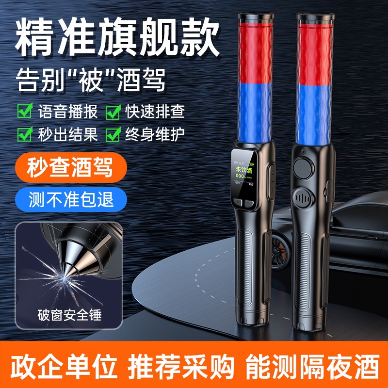 酒精测试仪测酒驾查检测仪吹气式排查棒交通语音提示爆闪灯安全锤